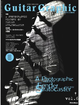 cover image of 【復刻版】ギター・グラフィック, Volume6